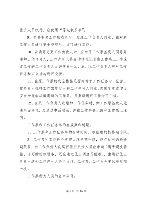 学习两票心得体会 (2).docx