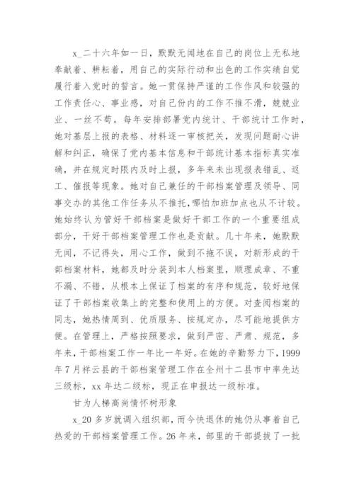 优秀组工干部事迹材料.docx