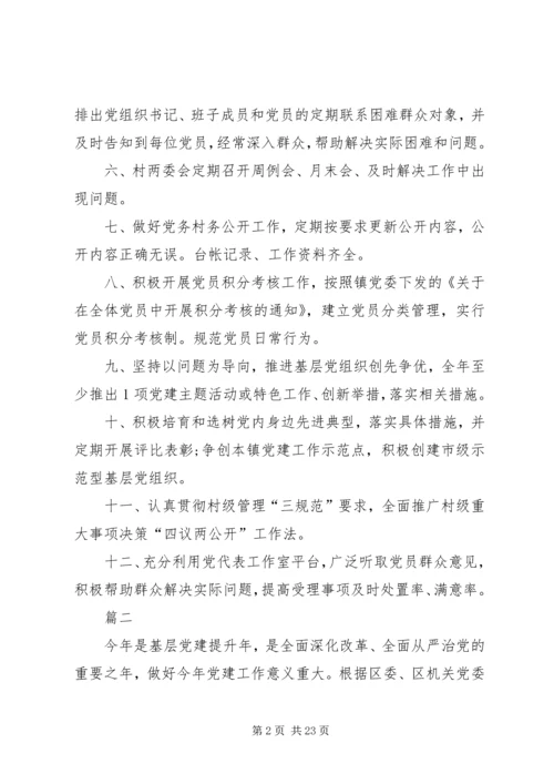 企业党建工作计划五篇.docx