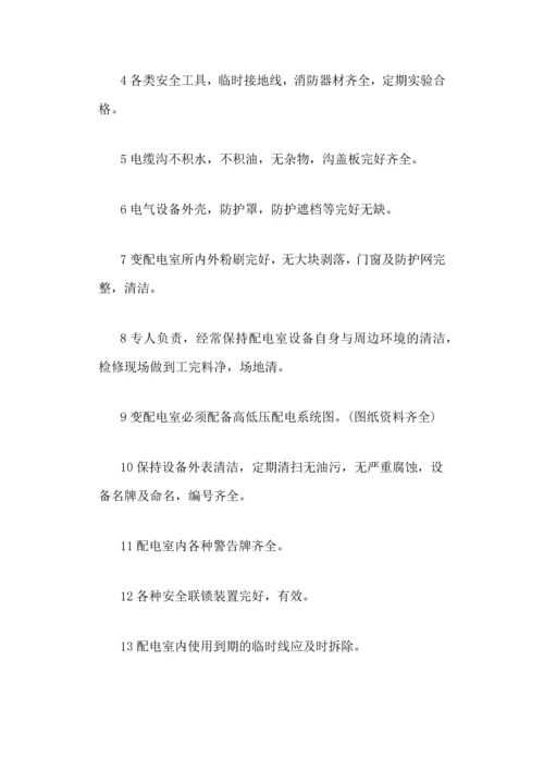 物业管理制度.docx