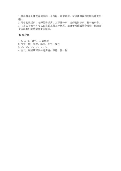 教科版科学四年级上册期末测试卷精品加答案.docx