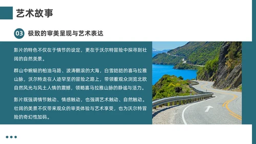 深青实拍风白日梦想家电影鉴赏PPT课件