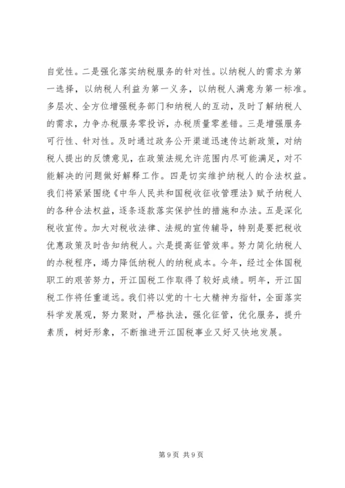 国税工作情况报告.docx