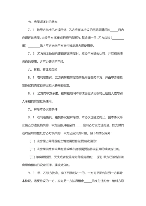 无锡市房屋租赁合同范本.docx