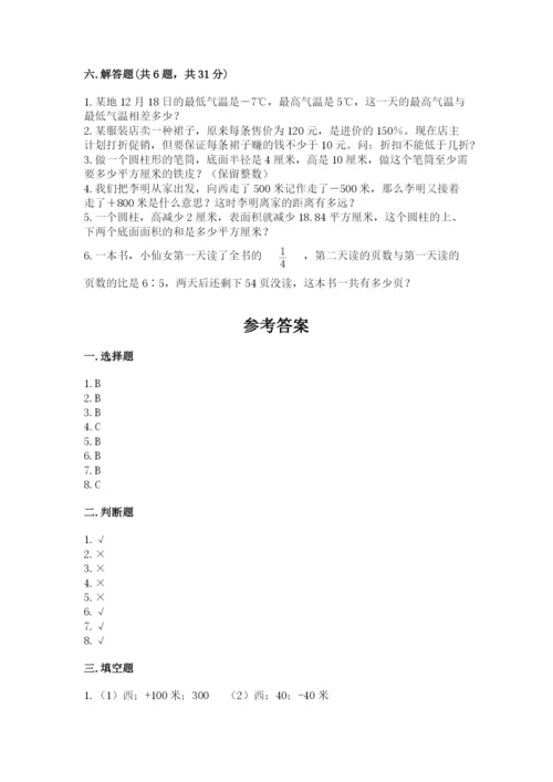 冀教版小学六年级下册数学期末综合素养测试卷及完整答案【各地真题】.docx