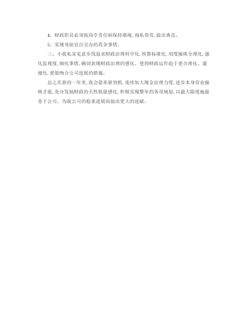 精编（总结范文）年财务经理年终工作总结与参考计划.docx