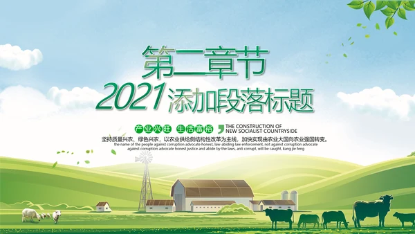 2021绿色乡村振兴战略新农村建设旅游乡村建设宣传PPT模板