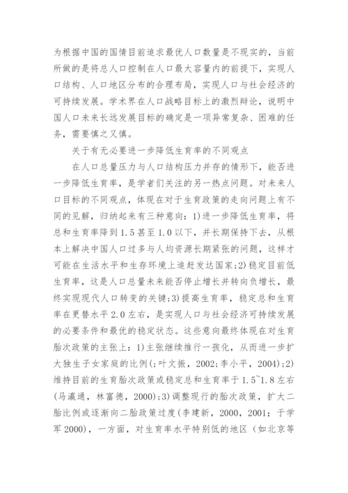 市场经济下人口问题研究述评论文.docx