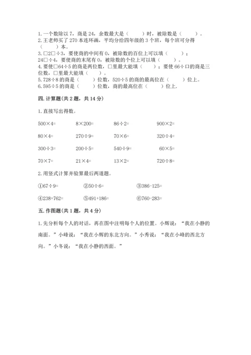 人教版三年级下册数学期中测试卷完整版.docx