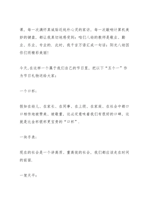 初二学生关于教师节的演讲稿范文5篇.docx