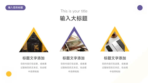 黄紫简约几何工作主题汇报PPT模板