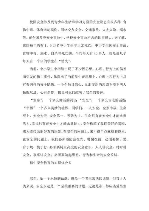 初中安全教育的心得体会.docx