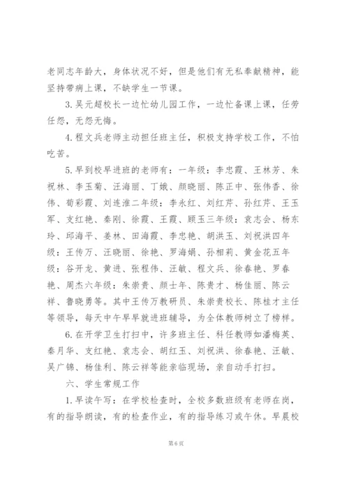 新学期开学工作简报.docx