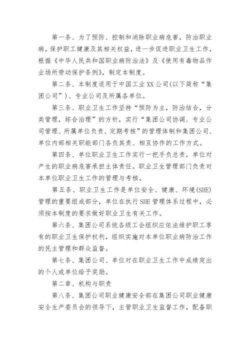 职业卫生管理制度（精选14篇）.docx