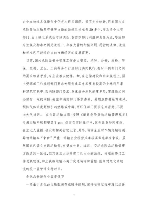 化学品管理制度一套(15篇).docx