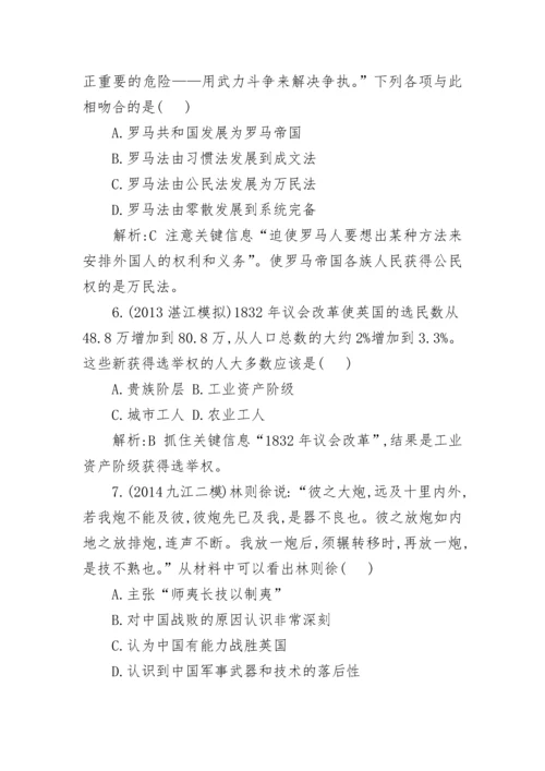 高考历史选择题专项训练附答案.docx