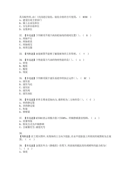 2022年机械员通用基础机械员实操考试题带答案98