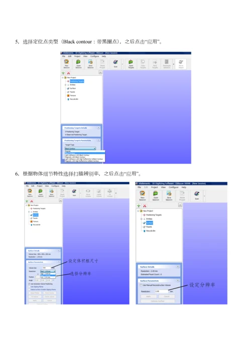 EXAscan使用流程说明.docx