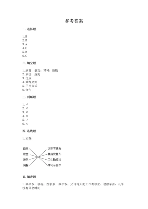2022部编版道德与法治四年级上册期中测试卷含答案【完整版】.docx