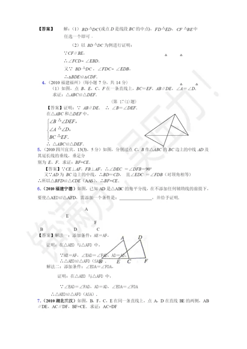 05-三角形全等中考真题集锦含解析.docx
