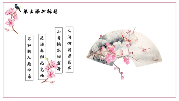 浪漫粉色古风桃花十里通用PPT模板