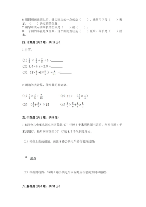 小学六年级数学上册期末卷附参考答案【突破训练】.docx