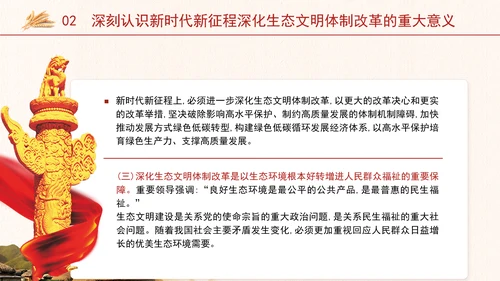 二十届三中全会关于深化生态文明体制改革党课ppt