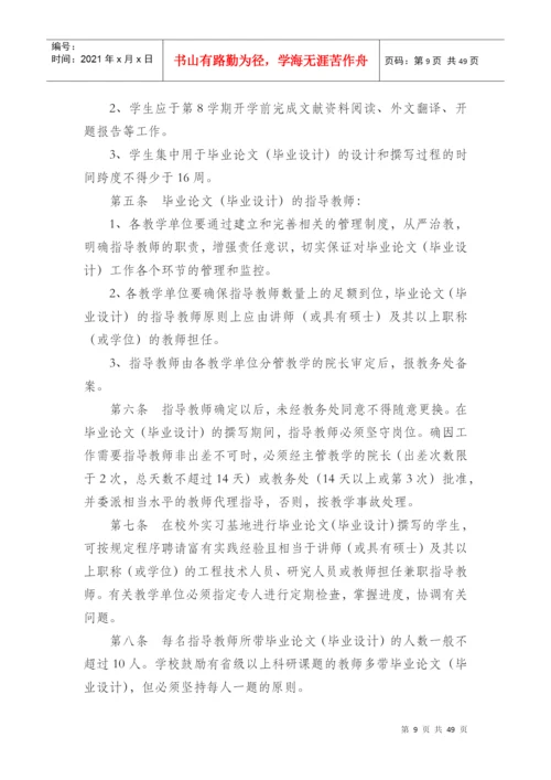 四川师范大学毕业论文与设计工作手册(XXXX级).docx