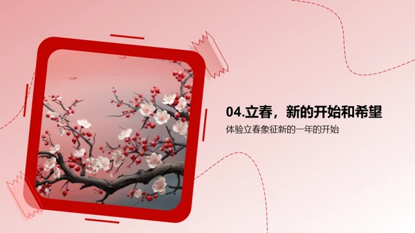 立春之韵，生命之歌