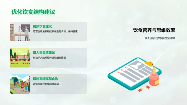 健康生活提升学习力PPT模板