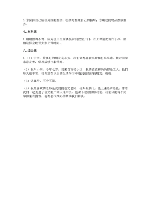 二年级上册道德与法治 期中测试卷【考点梳理】.docx