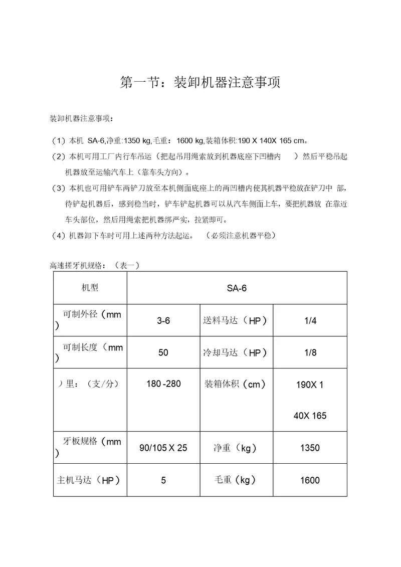 搓牙机使用说明书DOC