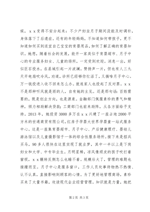 企业三八红旗手个人事迹材料.docx