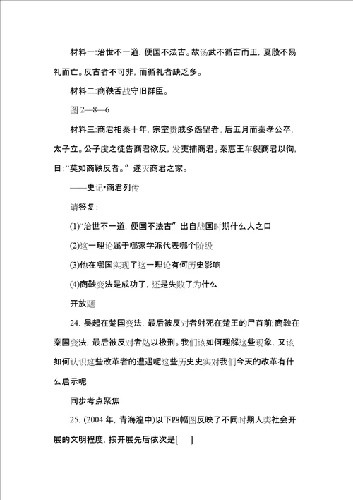 七年级历史上册第课铁器牛耕引发的社会变革经典习题北师大版