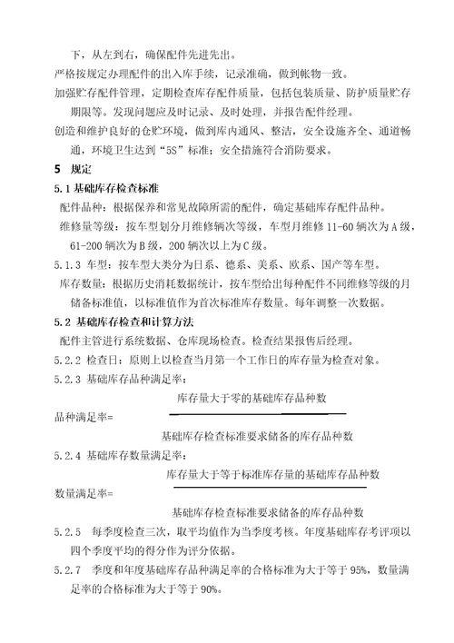 售后配件管理制