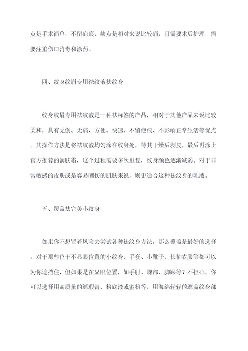 如何快速祛小纹身小妙招