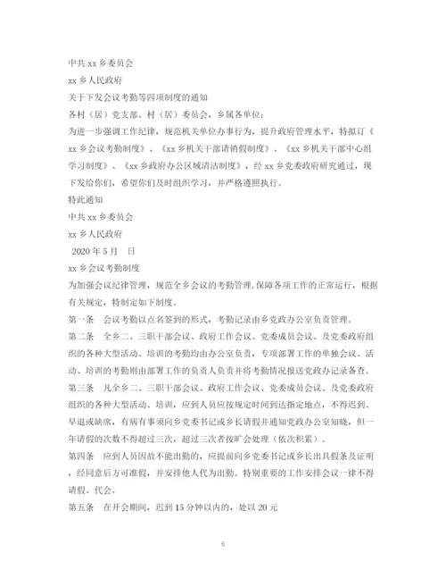 精编之乡政府会议通知范文.docx