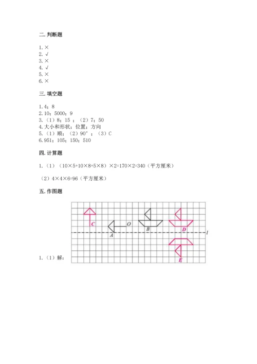 人教版五年级下册数学期末测试卷含答案【综合卷】.docx