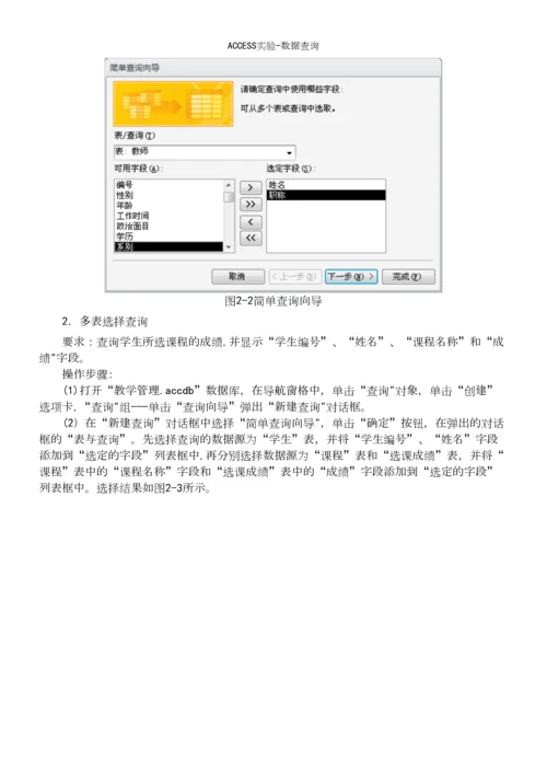ACCESS实验-数据查询.docx