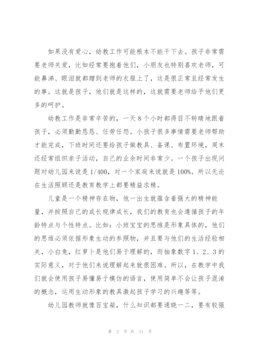 幼儿园工作心得理解5篇.docx