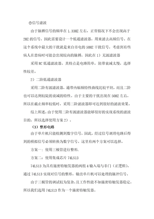 便携式心电监护仪开题报告共11页