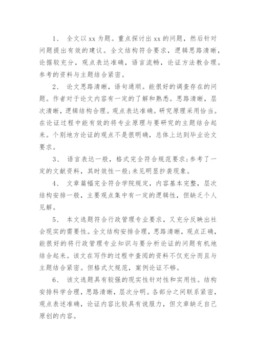 导师对论文的学术评语.docx