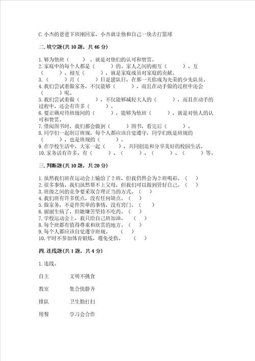 2022四年级上册道德与法治 期中考试试卷及答案精品