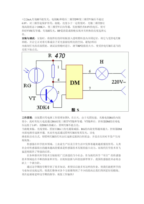 传感器论文2.docx