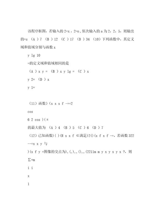 20222023年全国2卷高考文科数学试卷及答案