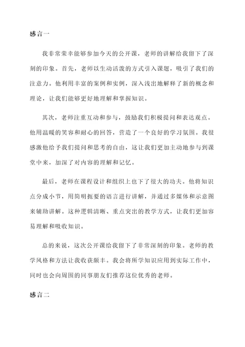 上完公开课后老师的感言