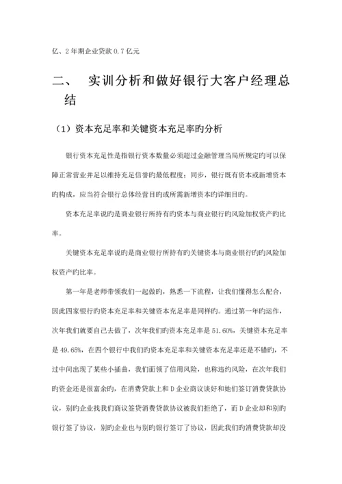 2023年商业银行模拟经营沙盘实验报告.docx