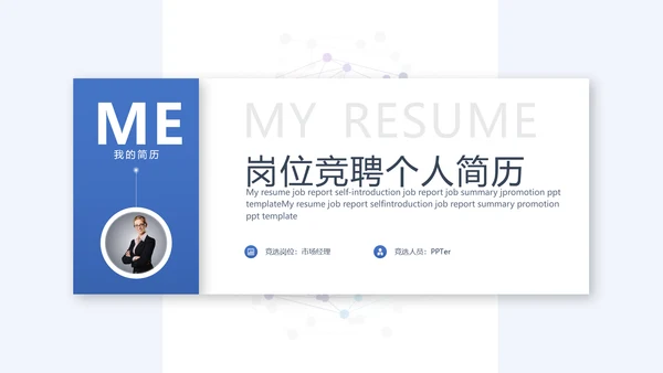卡片式部门岗位竞聘个人简历通用PPT模板