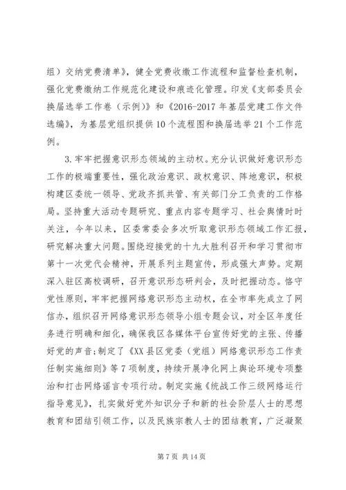 落实全面从严治党主体责任情况报告.docx