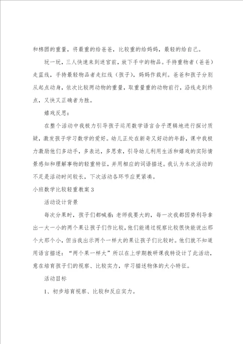 小班数学比较轻重教案